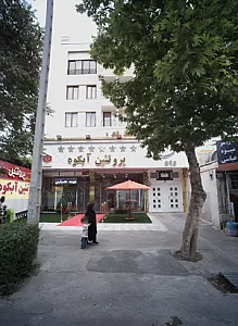 پروتئینی آبکوه
