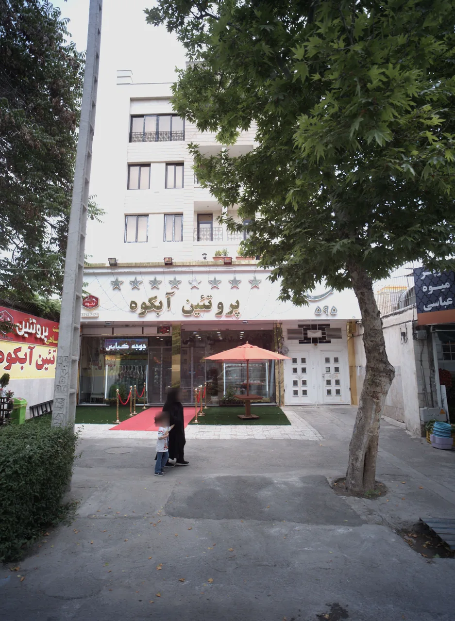 پروتئینی آبکوه