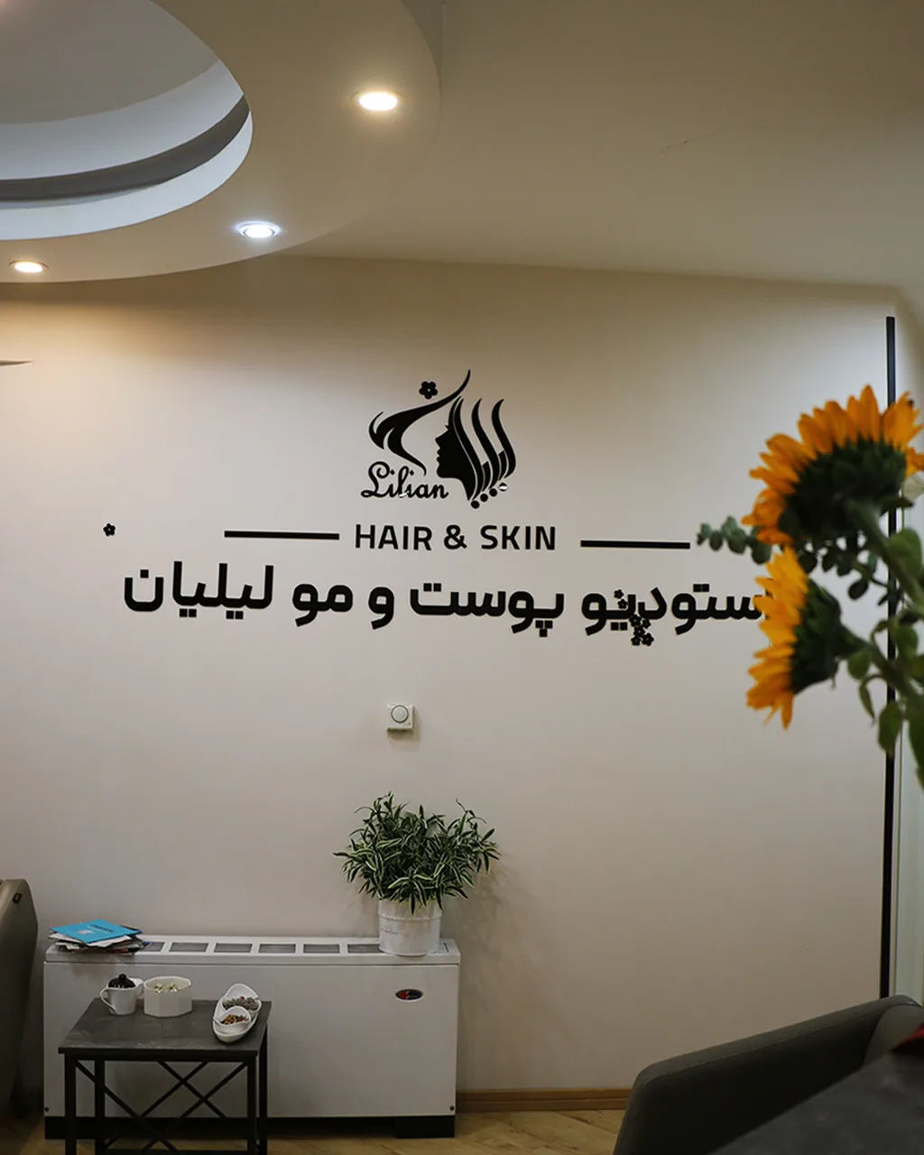 کلینیک زیبایی لیلیان - تصویر 4