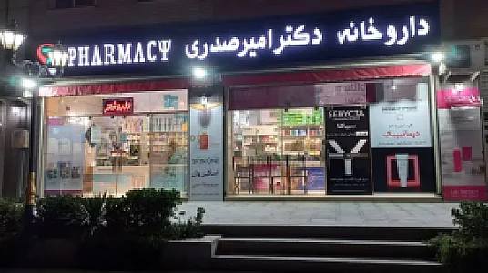 داروخانه دکتر امیرصدری