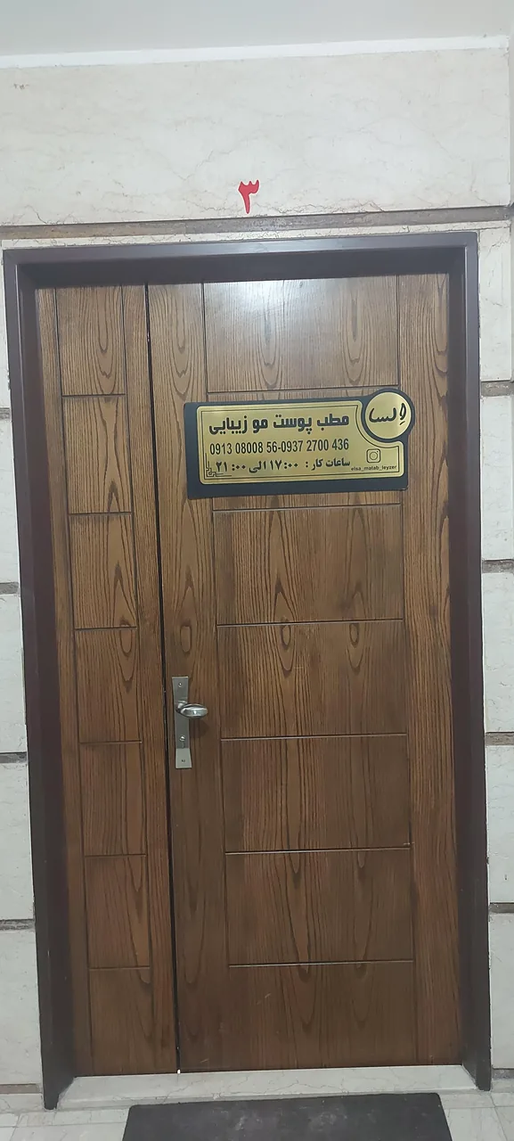 مطب پوست مو زیبایی السا - تصویر 5