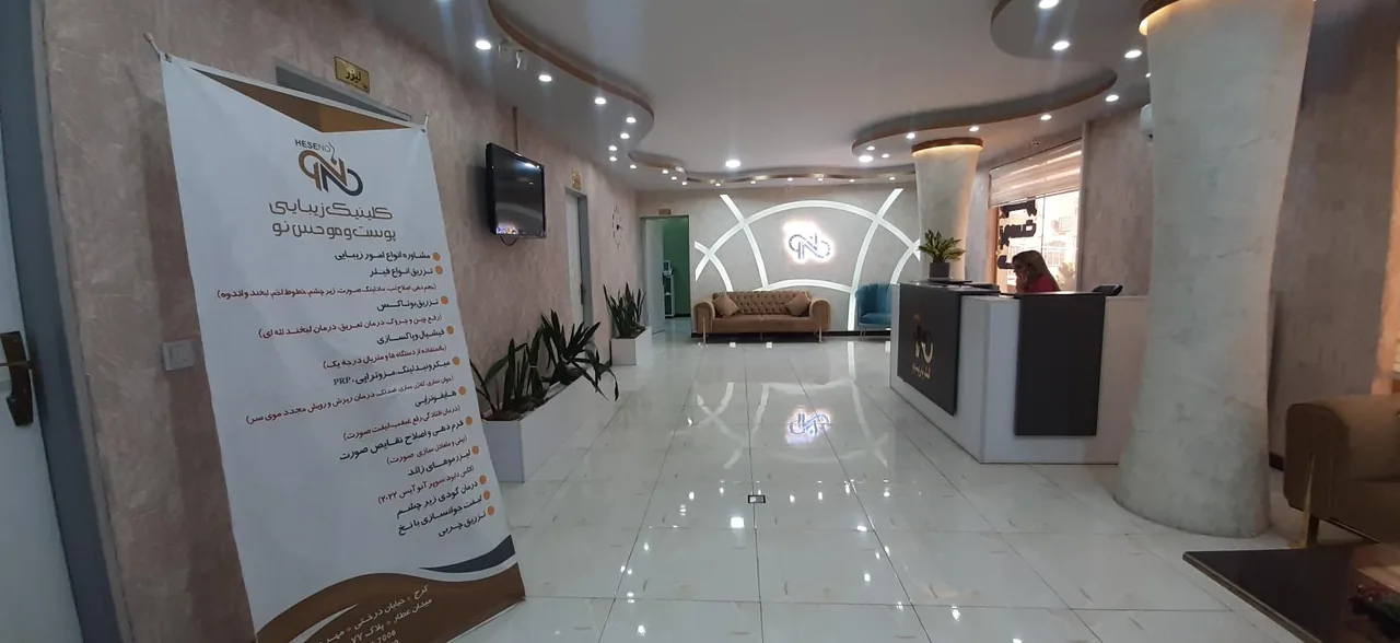 کلینیک زیبایی حس نو