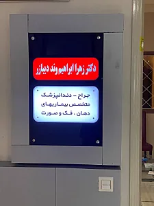 دکتر زهرا ابراهیم‌وند دیبازر