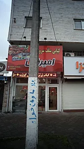 کته کباب امیرخان