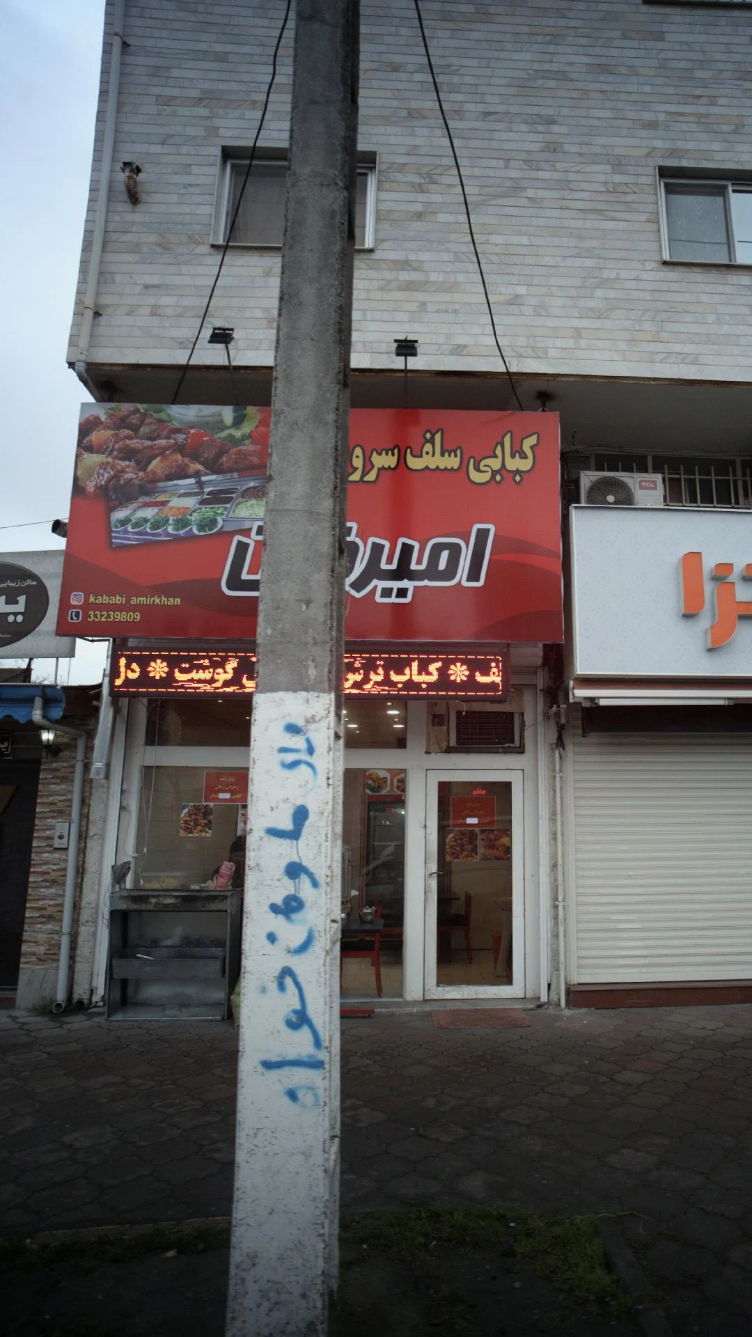 کته کباب امیرخان