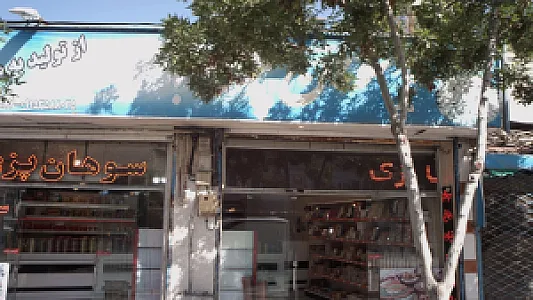 کافه قنادی صبوری