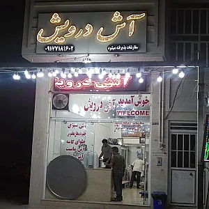 آش درویش