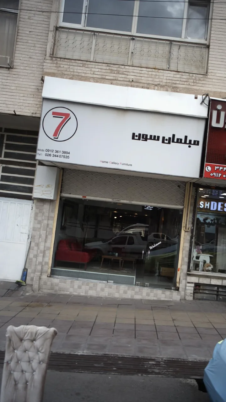 مبلمان سون - تصویر 2