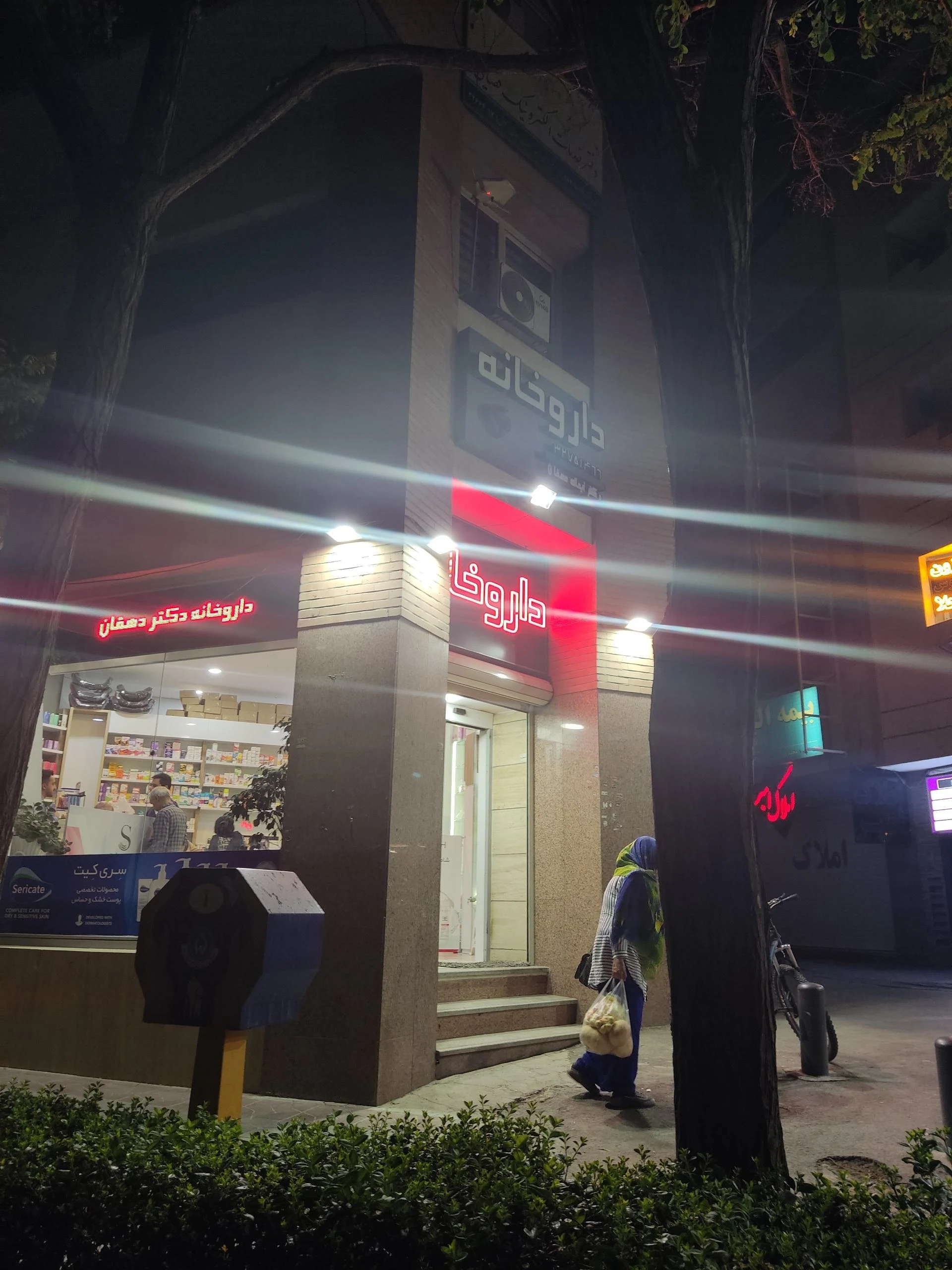 داروخانه دکتر مینائیان - تصویر 2