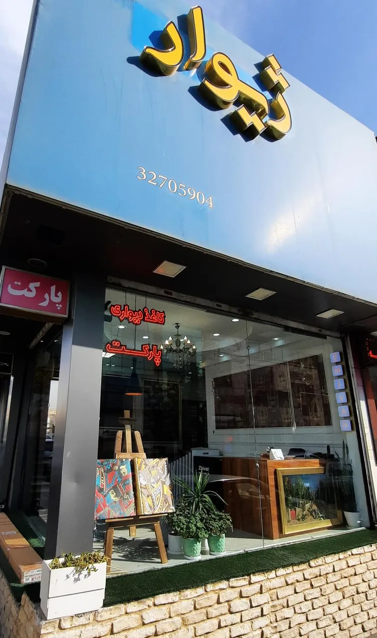 دکوراسیون ژیوار - تصویر 2