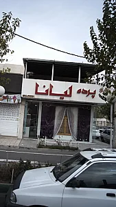 پرده لیانا