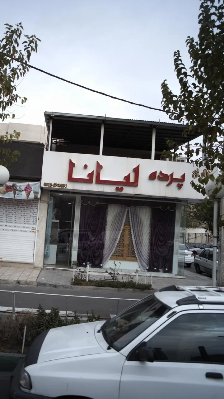 پرده لیانا