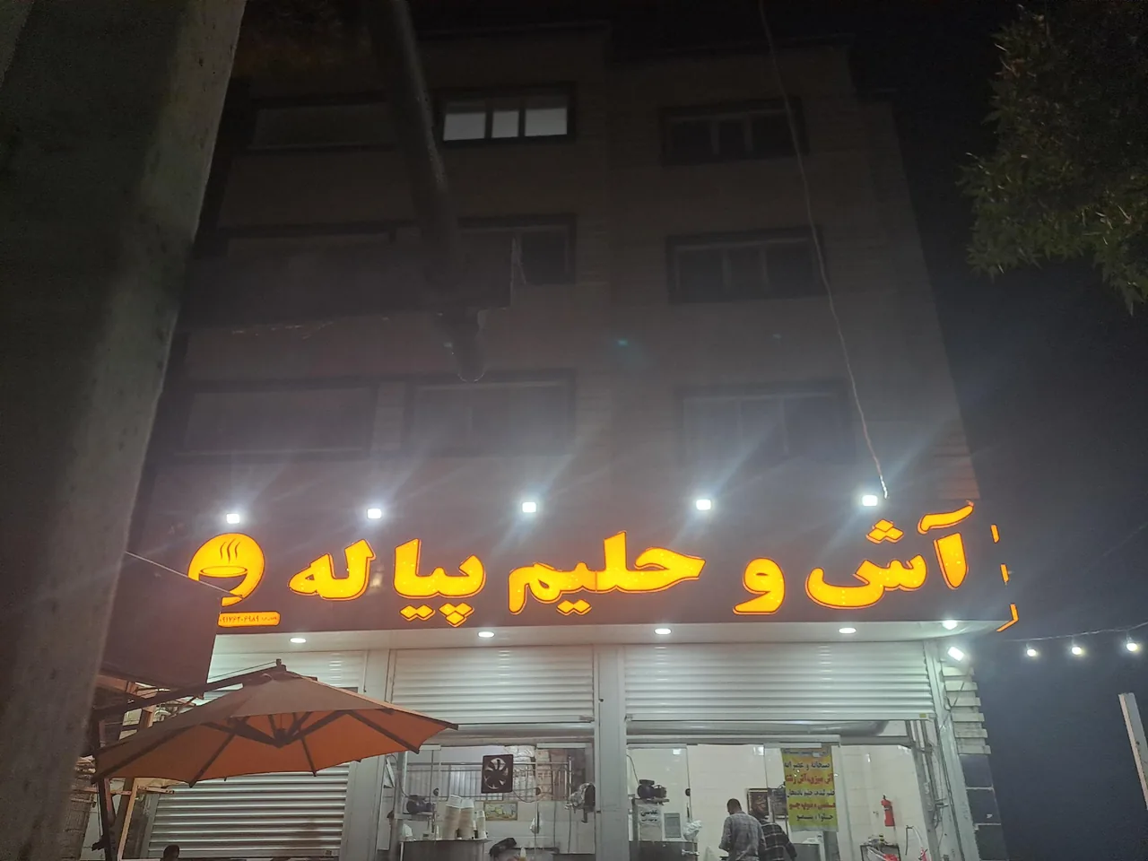 آش وحلیم پیاله - تصویر 2
