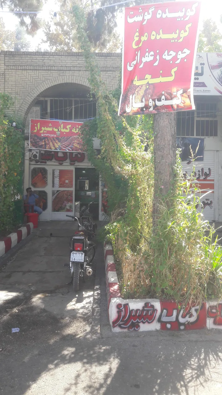 خانه کباب شیراز