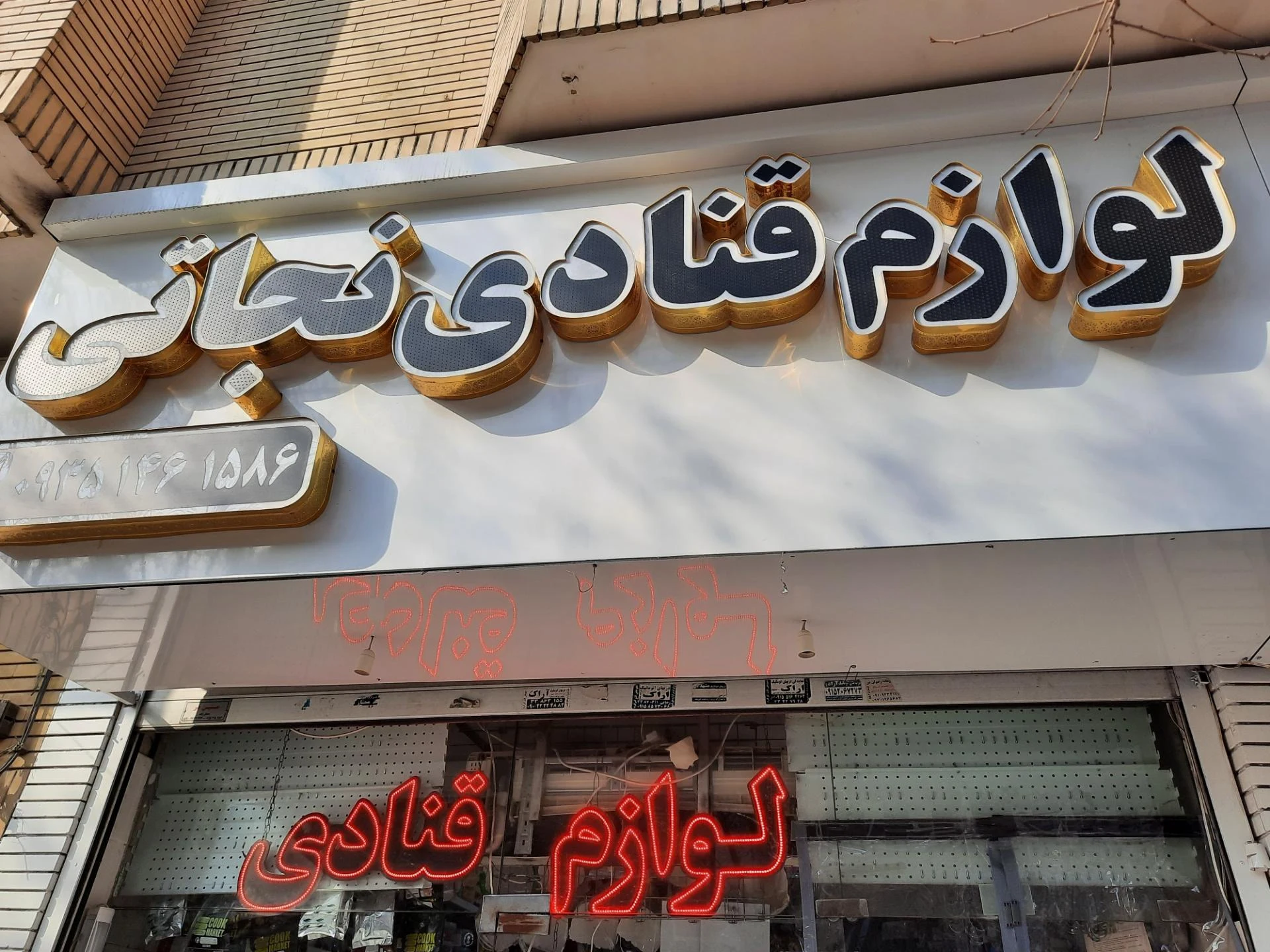لوازم قنادی و جشن تولد شادی - تصویر 3