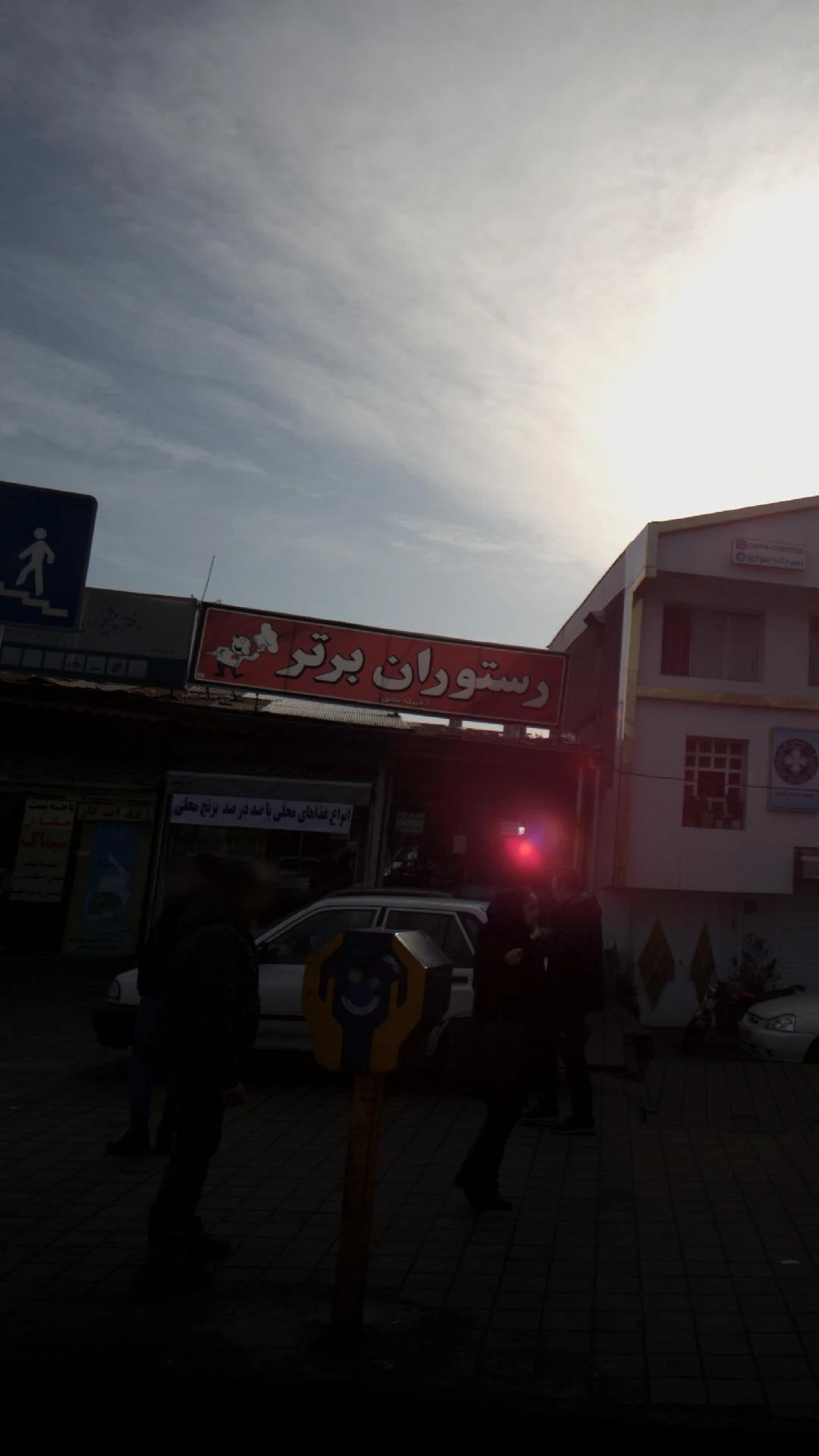 رستوران برتر