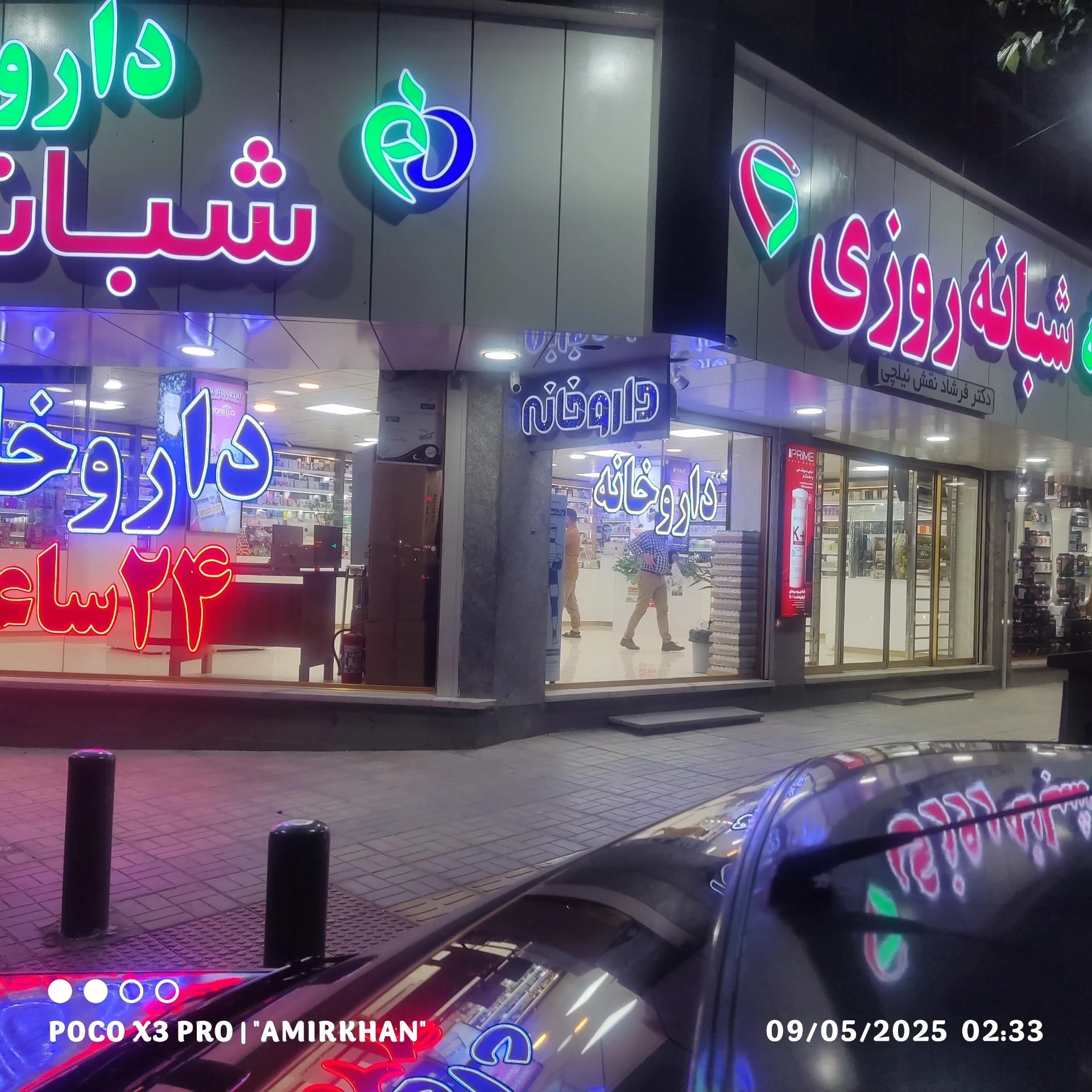 داروخانه دکتر صانعیان