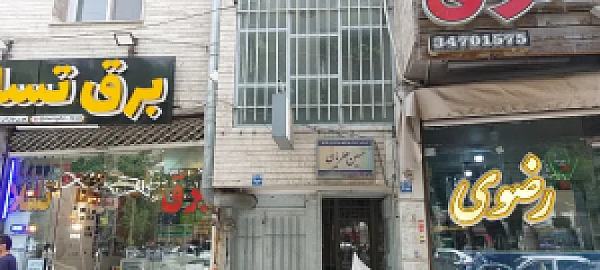 مطب دندان پزشکی دکتر عطریان