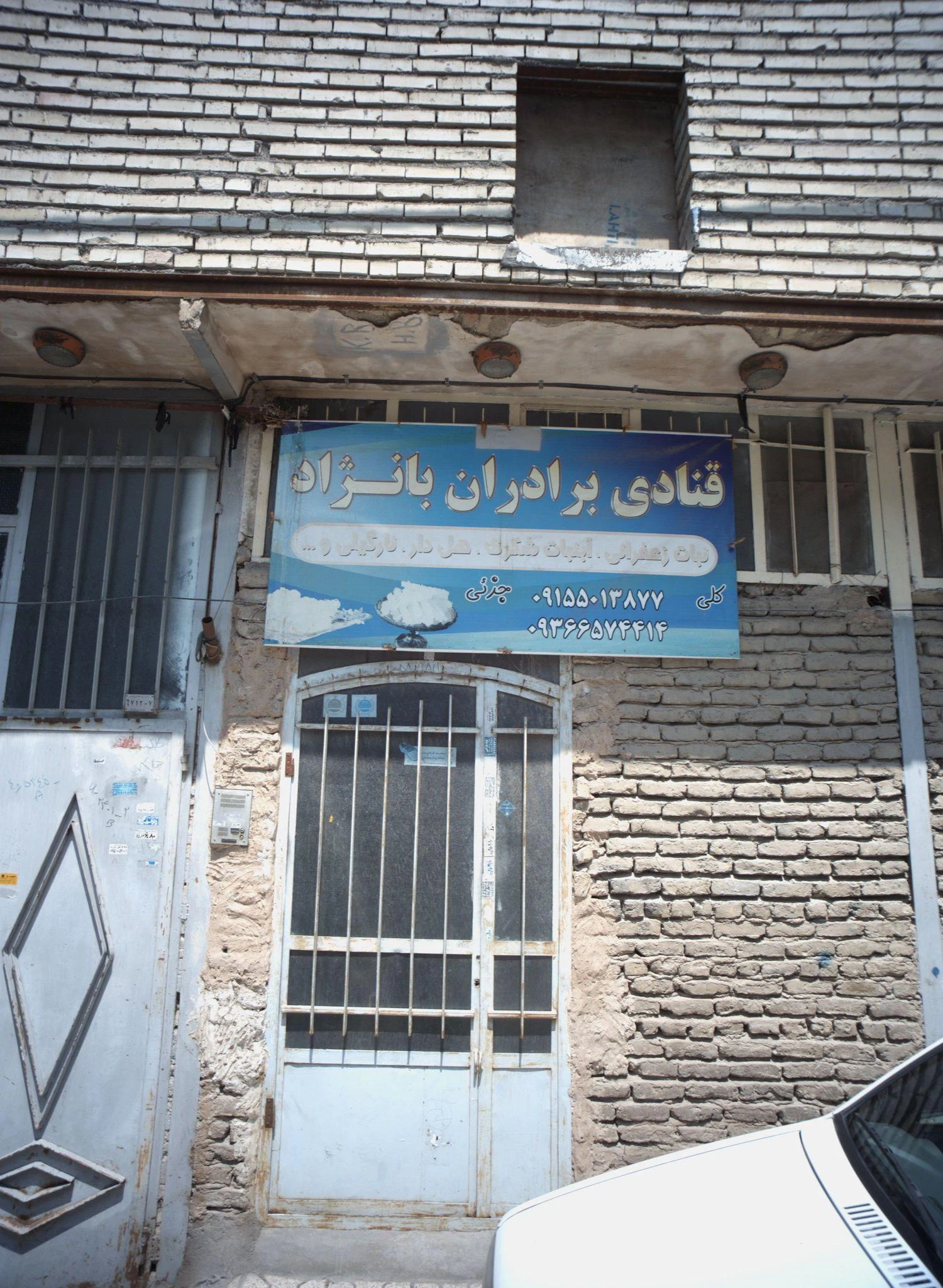 قنادی برادران بانژاد