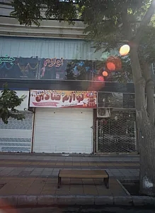 لوازم قنادی
