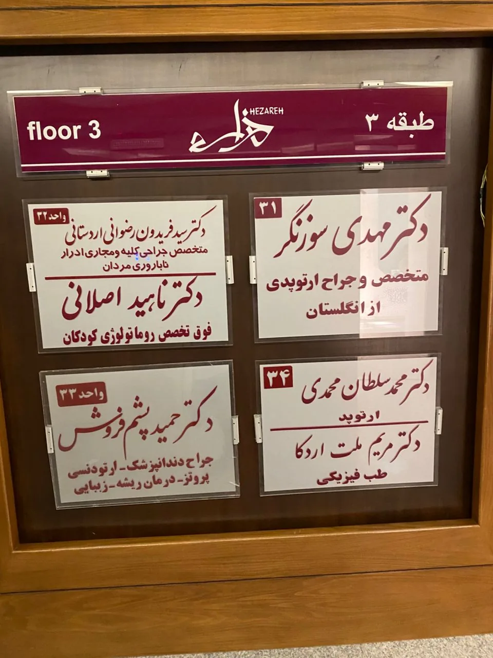 مطب دکترناهید اصلانی - تصویر 2