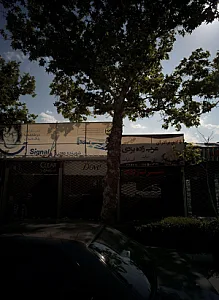 قنادی برادران عرب زاده یزدی