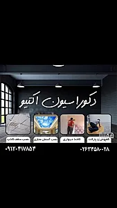 دکوراسیون داخلی اکتیو