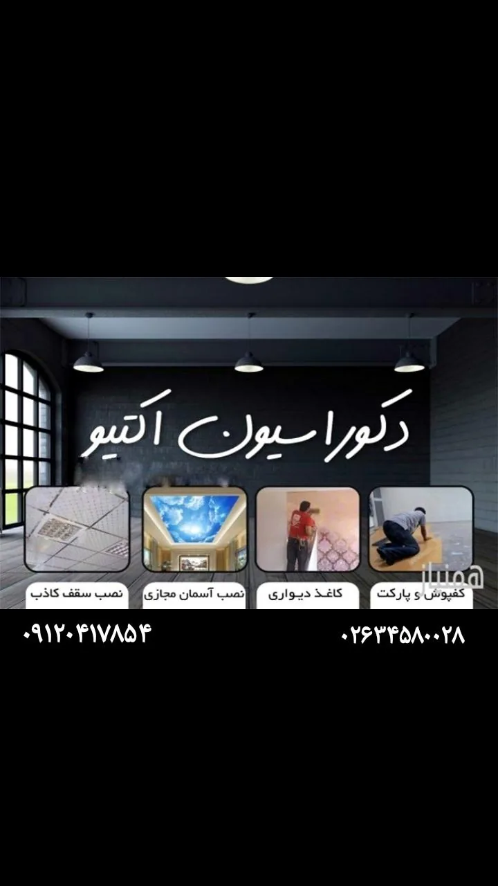 دکوراسیون داخلی اکتیو