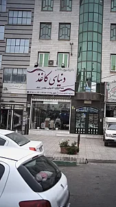 دنیای کاغذ