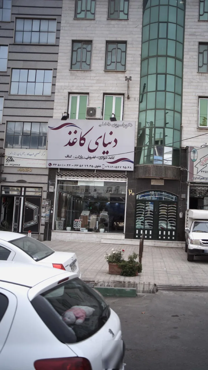دنیای کاغذ