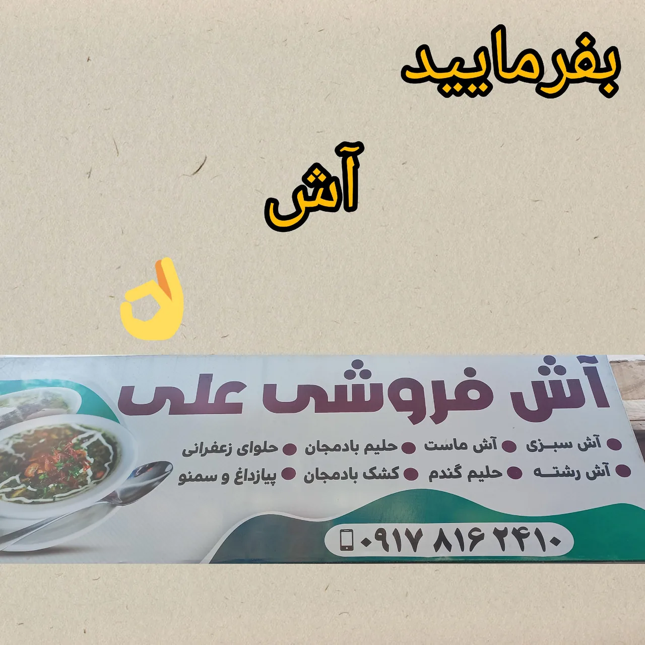 آش فروشی علی