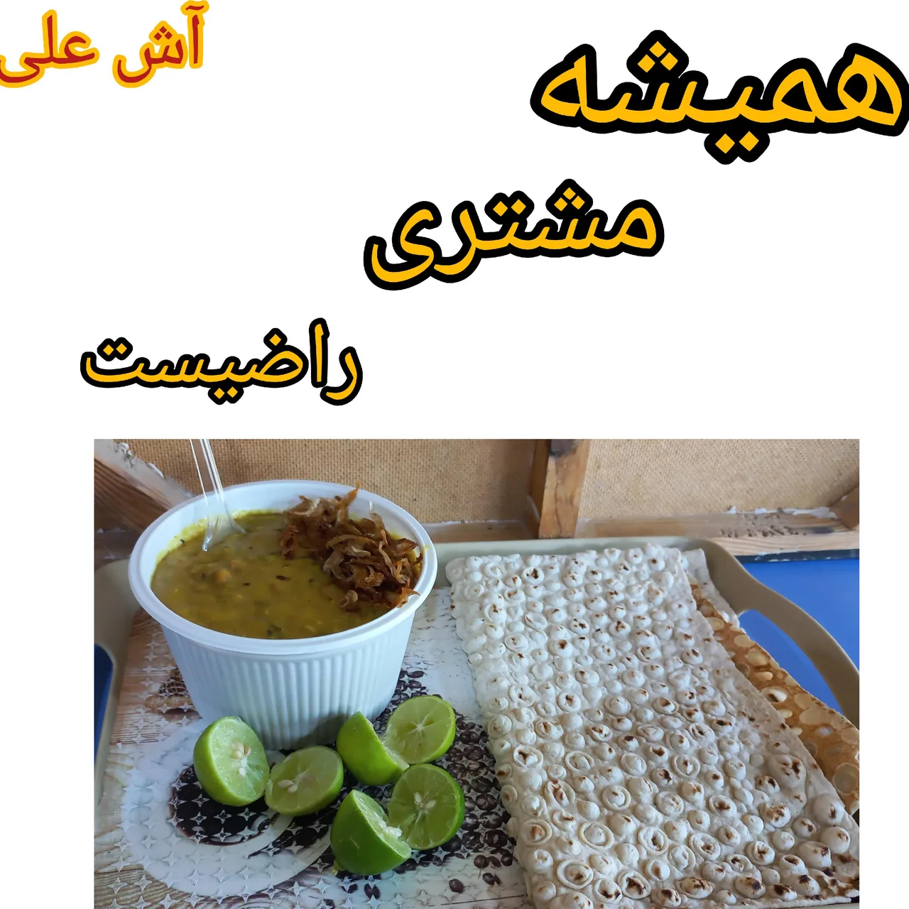 آش فروشی علی - تصویر 5