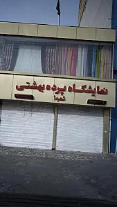 نمایشگاه پرده بهشتی