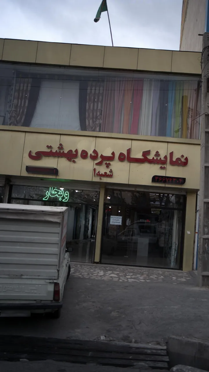 نمایشگاه پرده بهشتی - تصویر 2