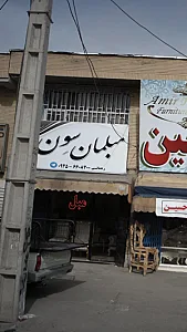 مبلمان سوِن