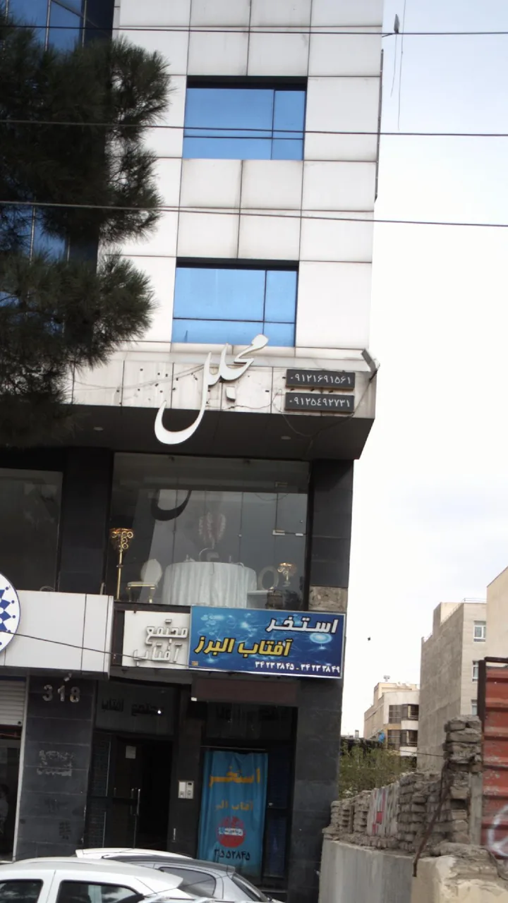 مجلل