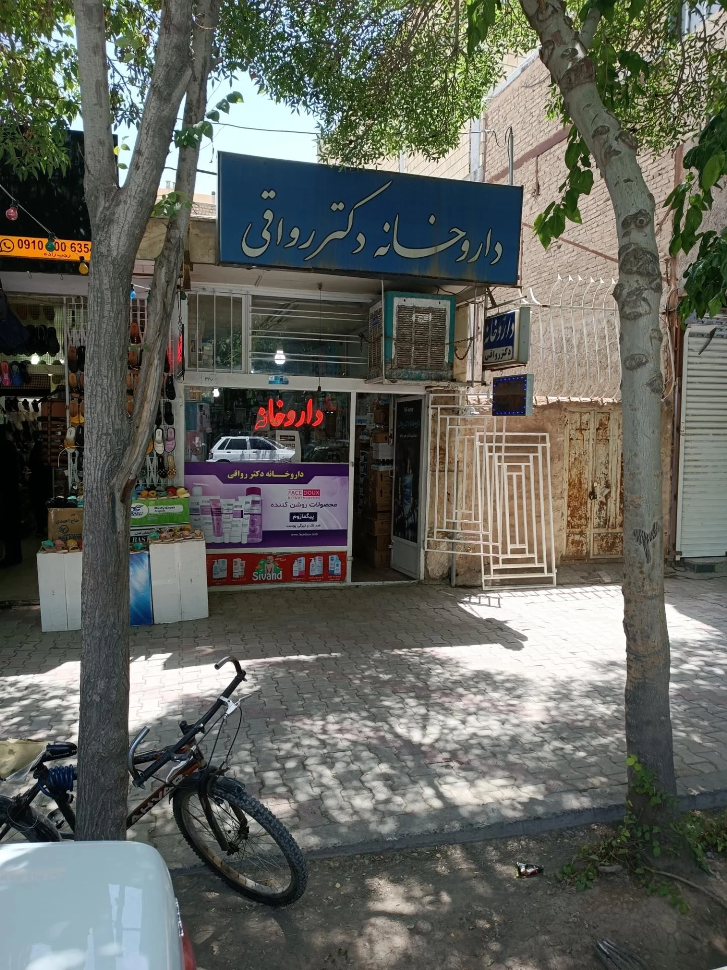 داروخانه دکتر محمدی