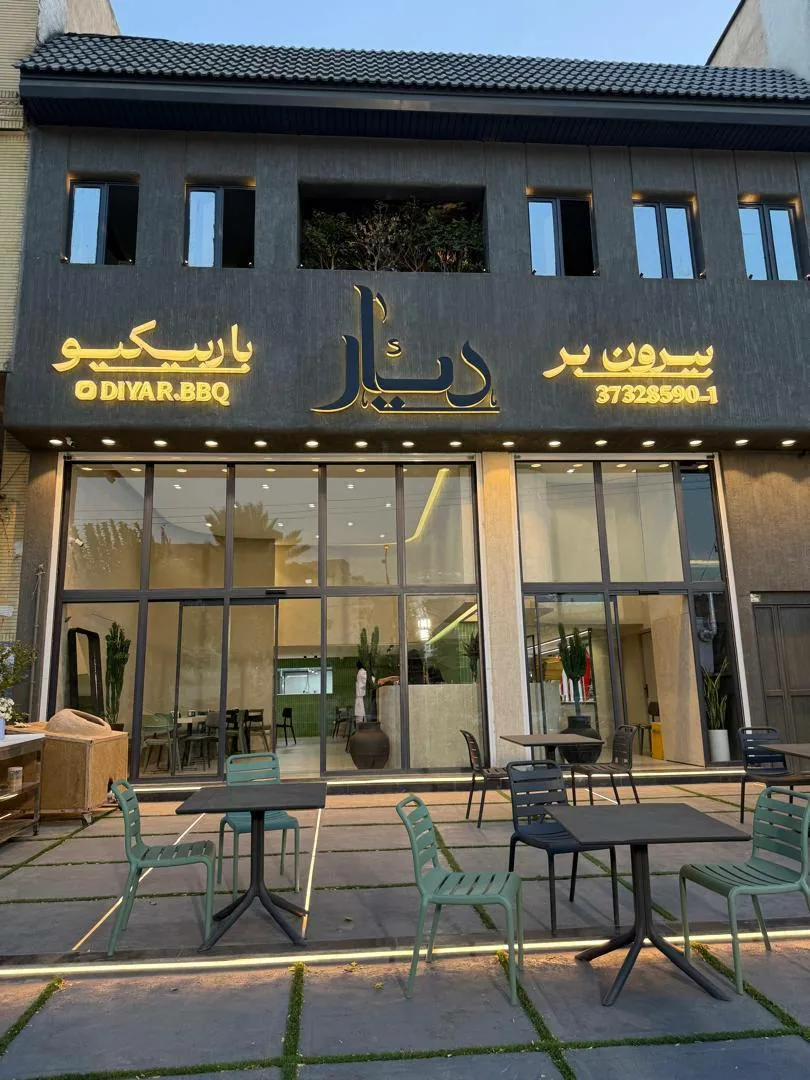 بیرون بر و باربیکیو دیار