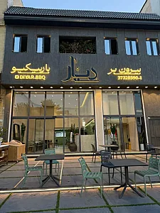 بیرون بر و باربیکیو دیار