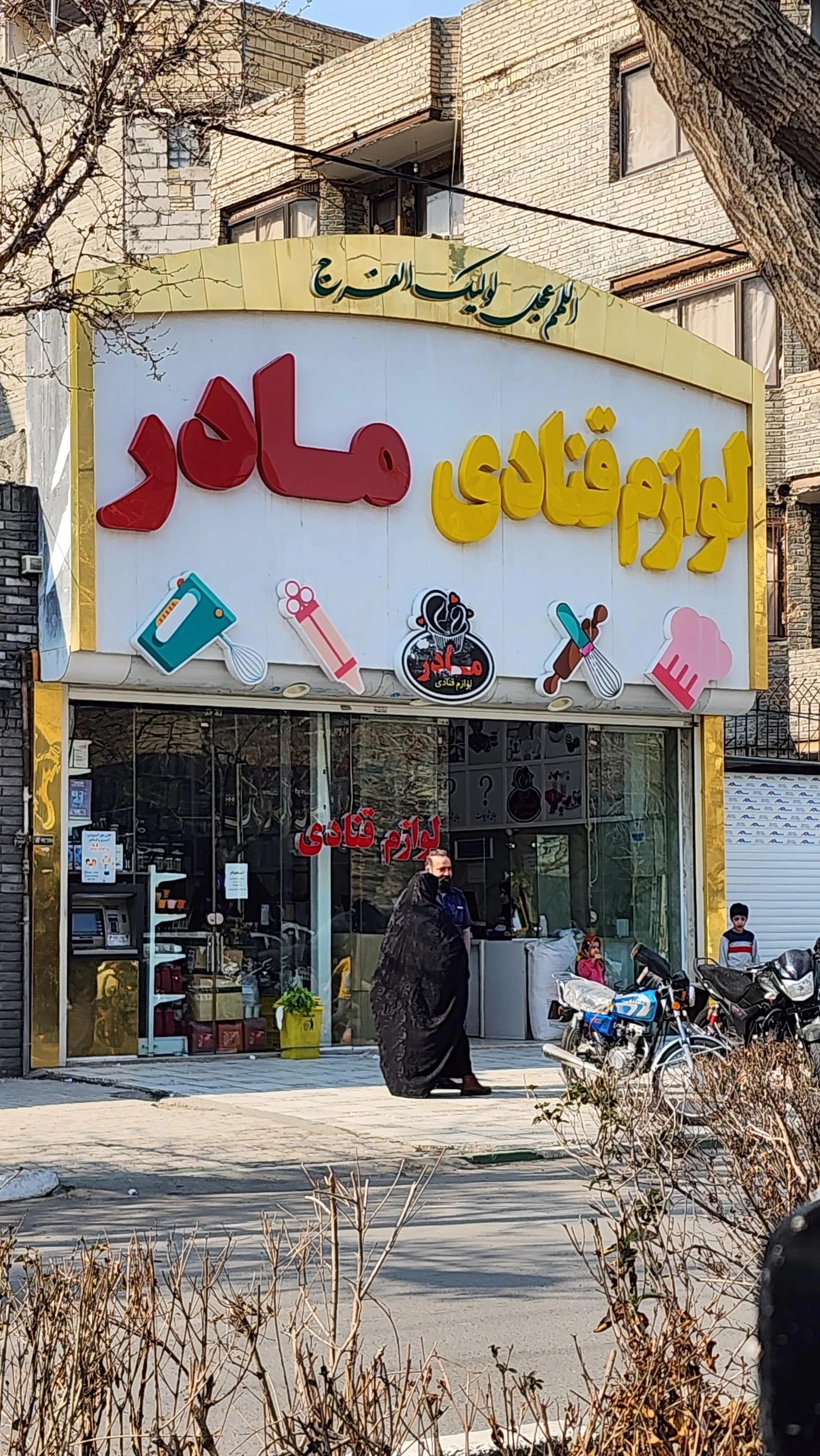 لوازم قنادی هانی