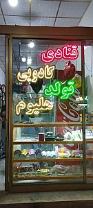 لوازم قنادی مهشید
