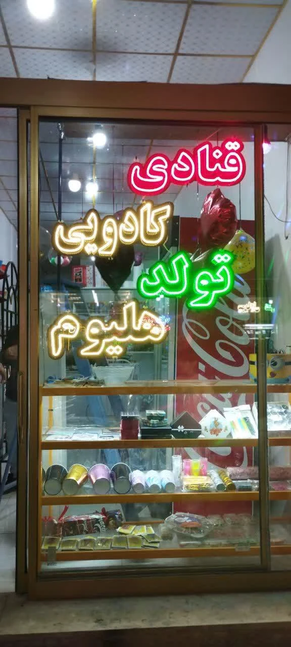 لوازم قنادی مهشید