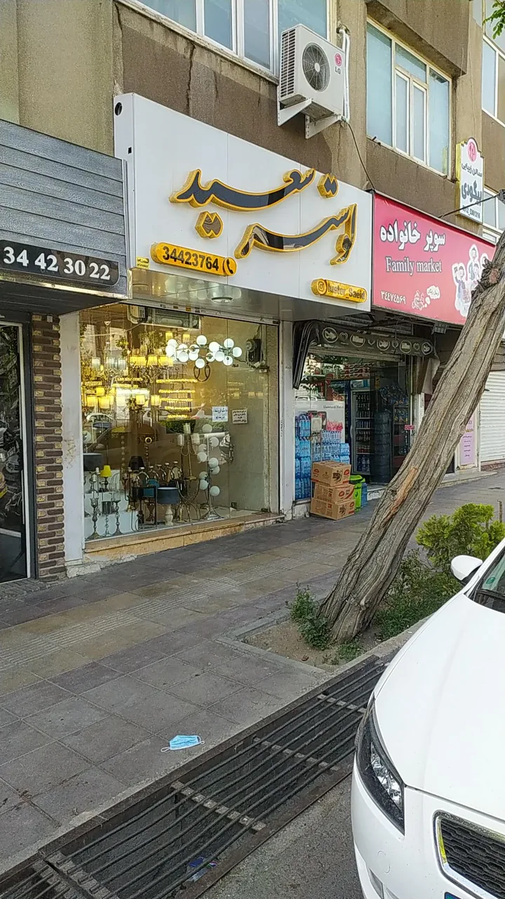 تولیدی لوستر سعید - تصویر 2