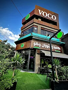 کافه رستوران وُکو