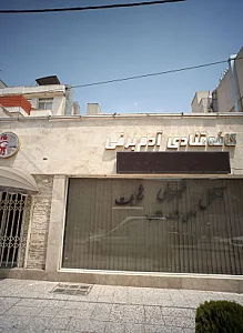 کافه قنادی آدم برفی