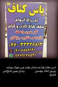 یاس کناف