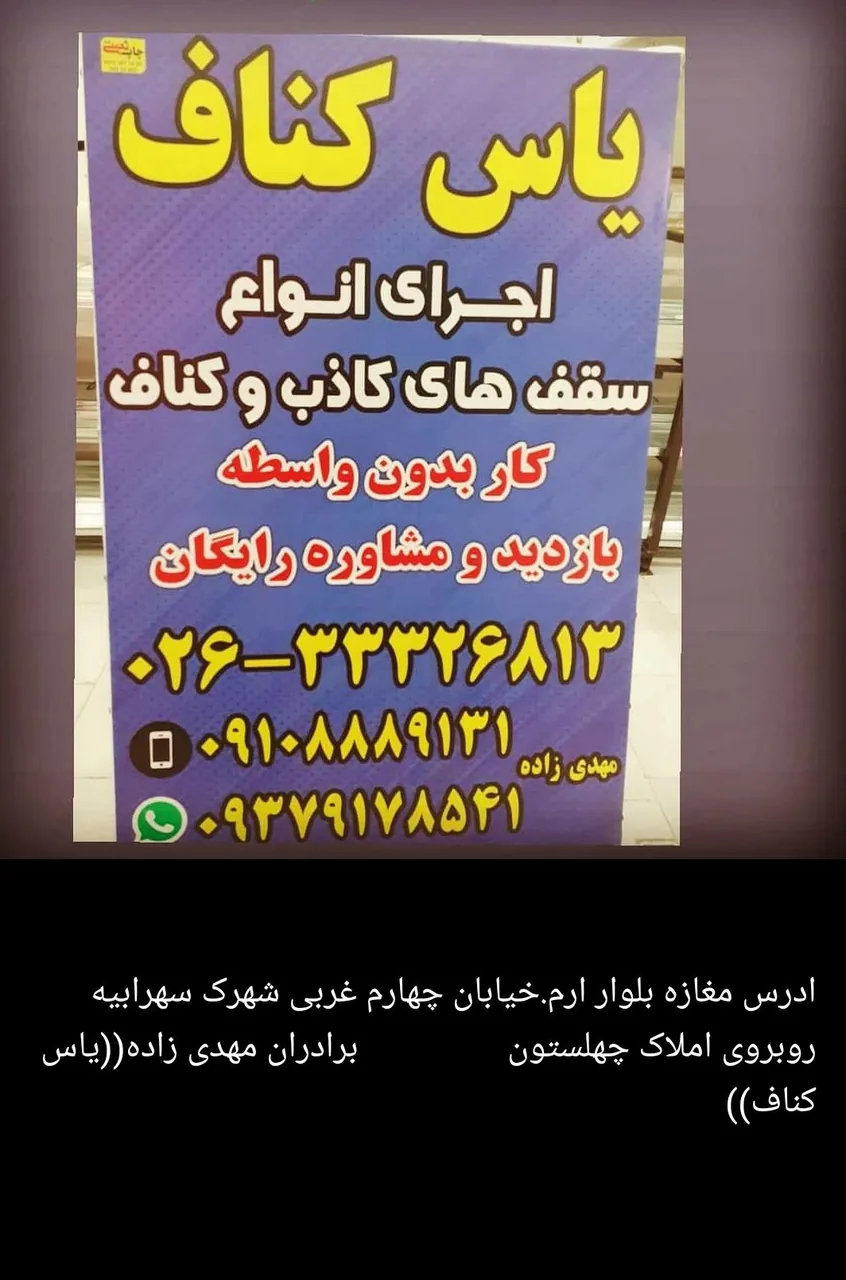 یاس کناف