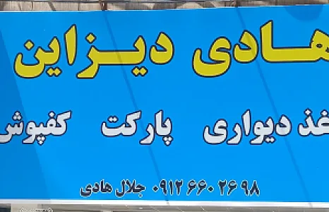 هادی دیزاین