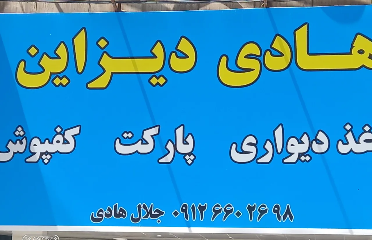 هادی دیزاین