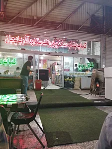 کباب بناب